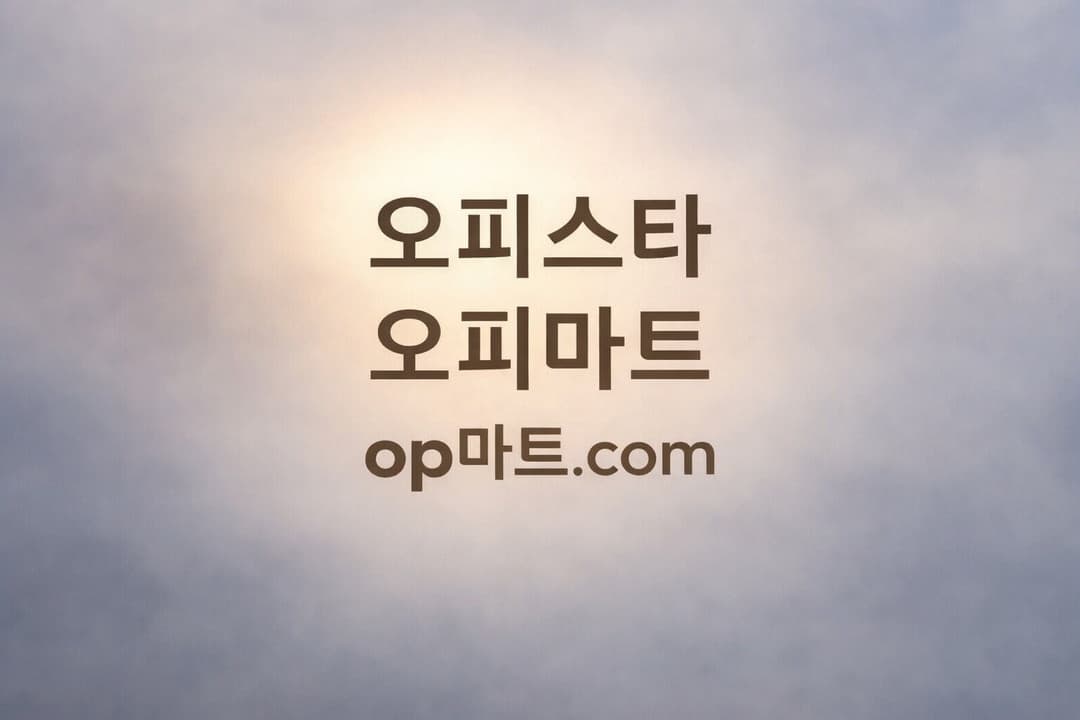 오피스타의 변경 관리(Change Management) 프레임워크에 관한 연구